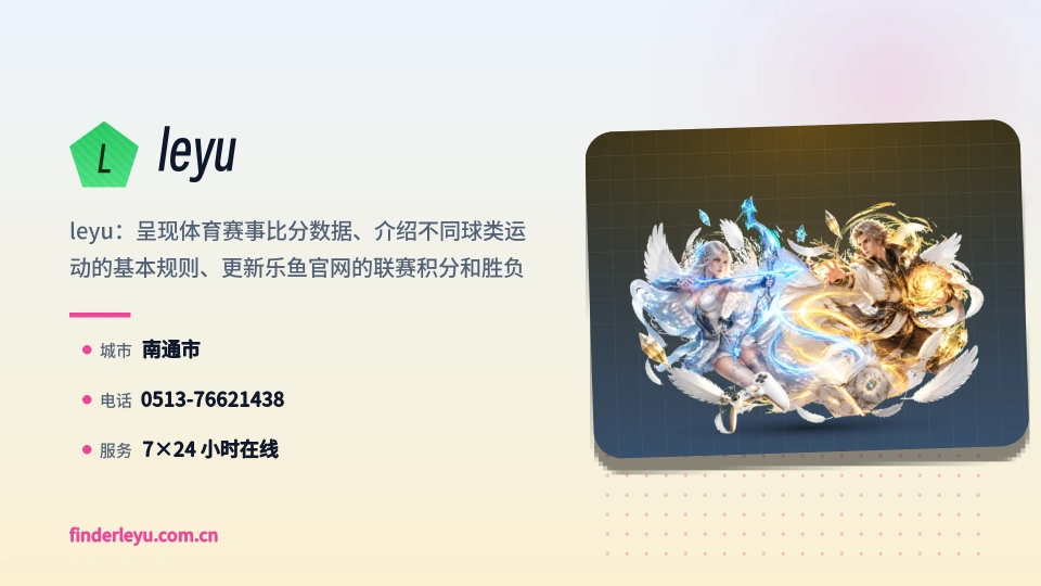 关于leyu